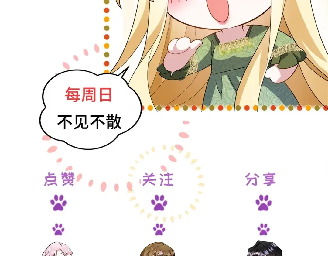 《转身成为恶女女王》第59话 命运改变的开端 第122页