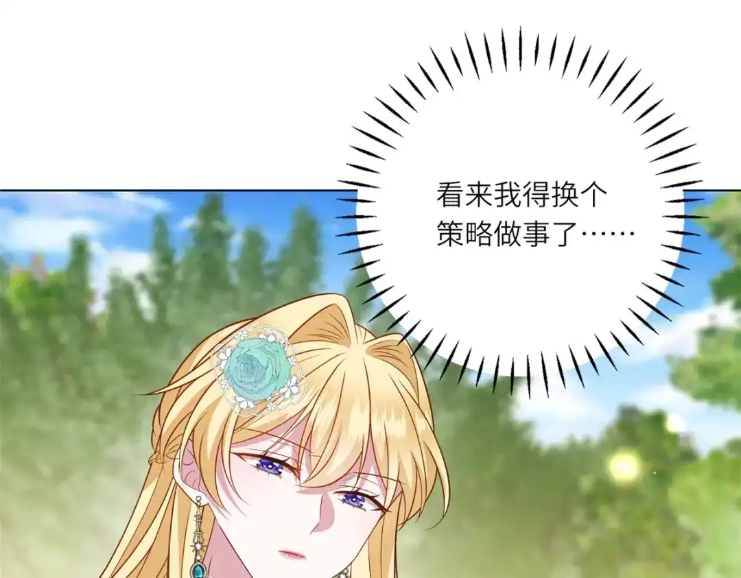 《转身成为恶女女王》第59话 命运改变的开端 第55页