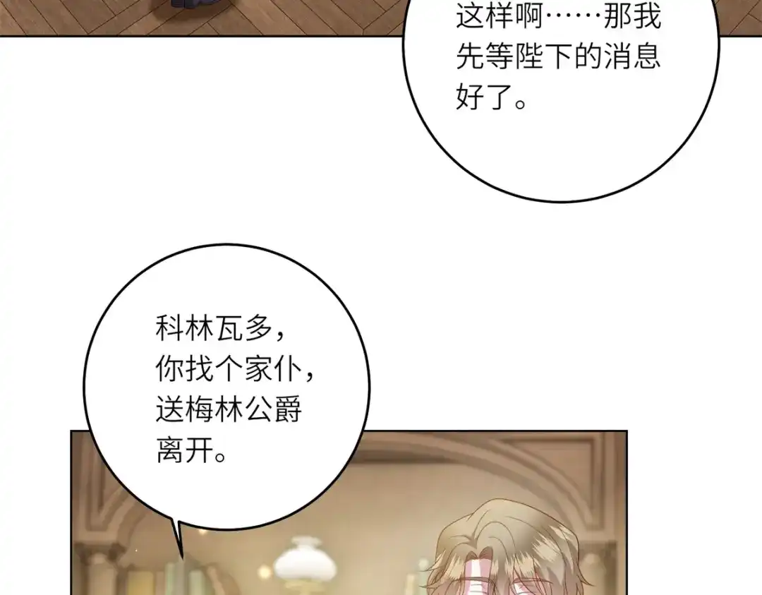 《转身成为恶女女王》第59话 命运改变的开端 第86页