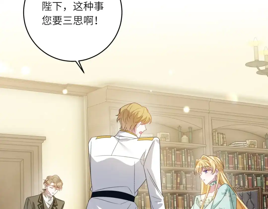 《转身成为恶女女王》第59话 命运改变的开端 第97页