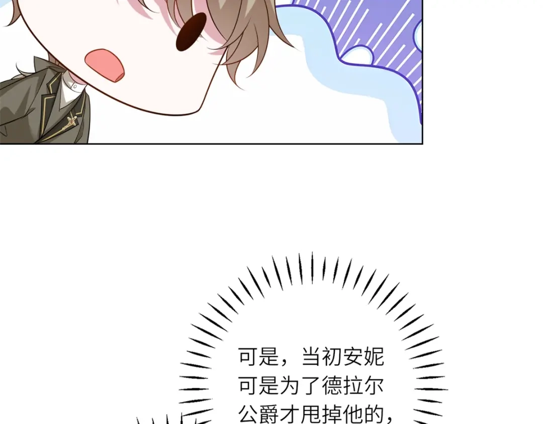 《转身成为恶女女王》第59话 命运改变的开端 第77页