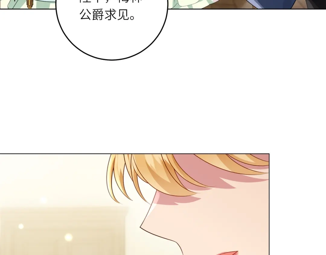 《转身成为恶女女王》第59话 命运改变的开端 第60页