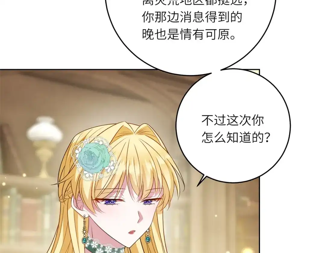 《转身成为恶女女王》第59话 命运改变的开端 第65页