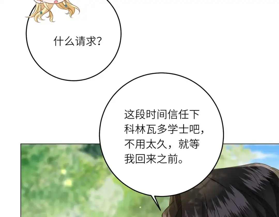 《转身成为恶女女王》第59话 命运改变的开端 第42页