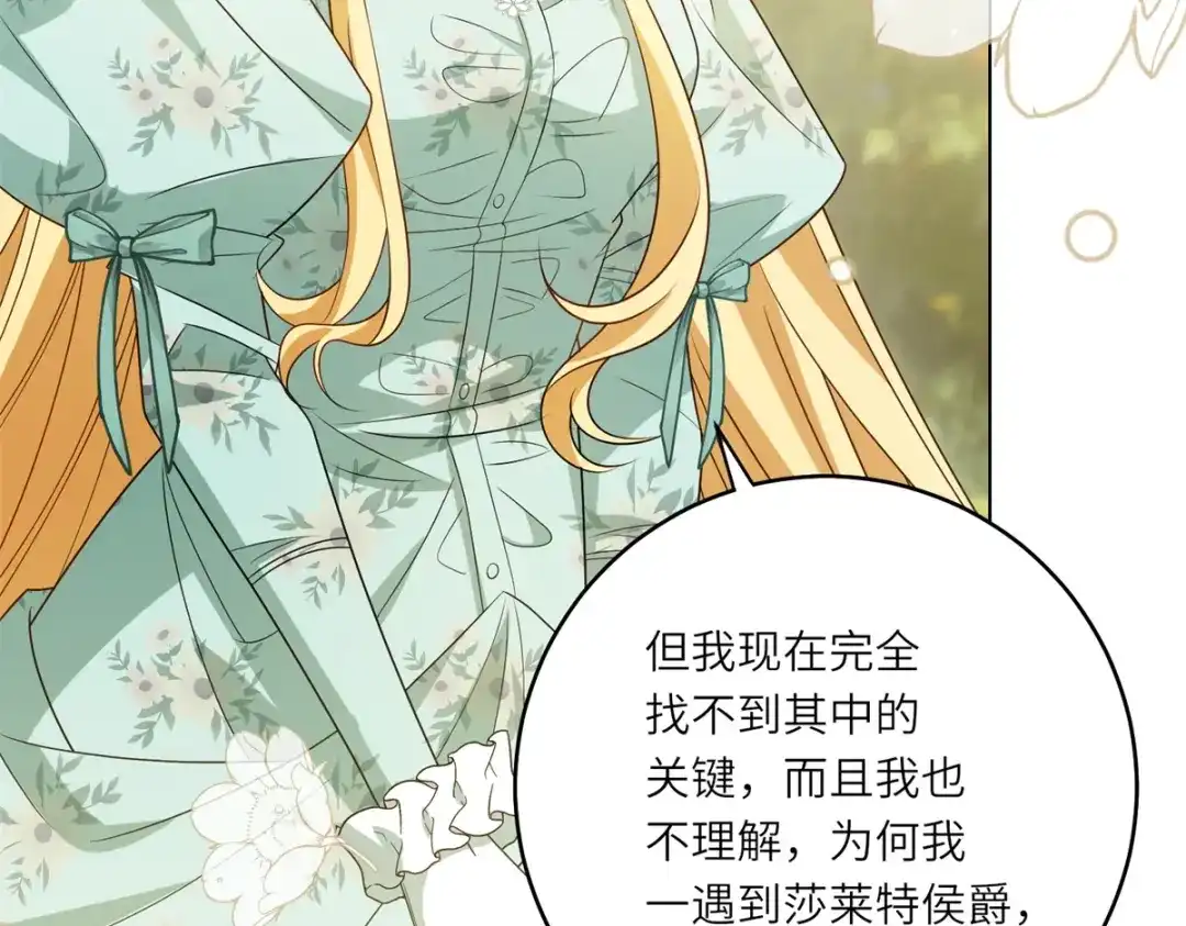 《转身成为恶女女王》第59话 命运改变的开端 第30页