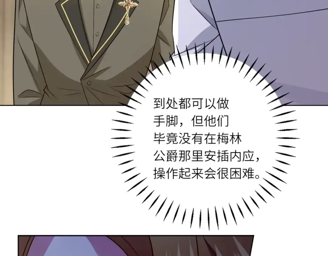 《转身成为恶女女王》第59话 命运改变的开端 第111页