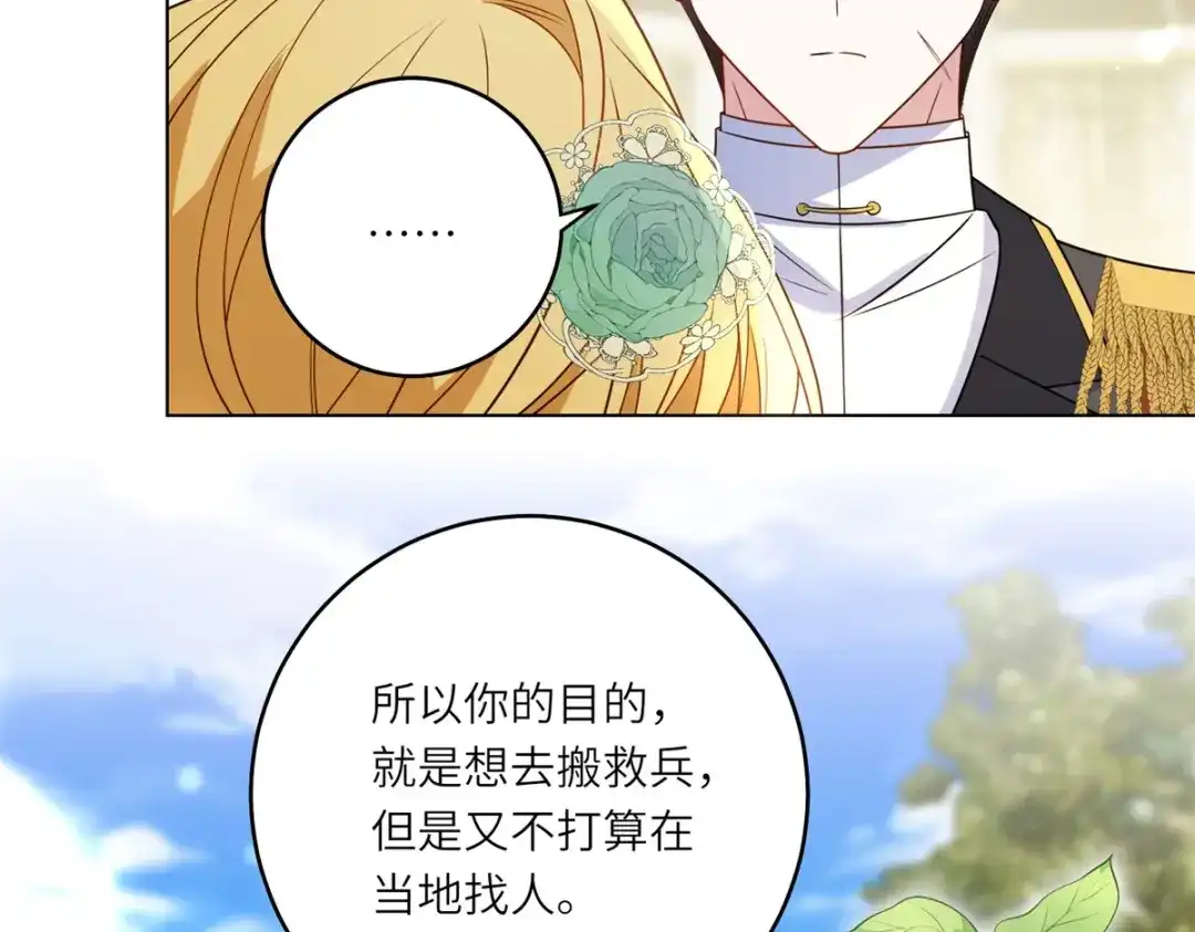 《转身成为恶女女王》第59话 命运改变的开端 第32页