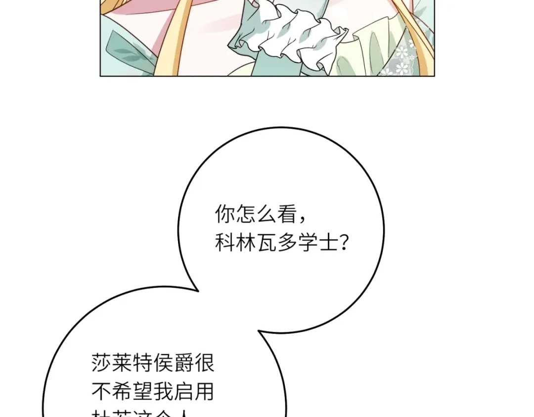 《转身成为恶女女王》第59话 命运改变的开端 第94页