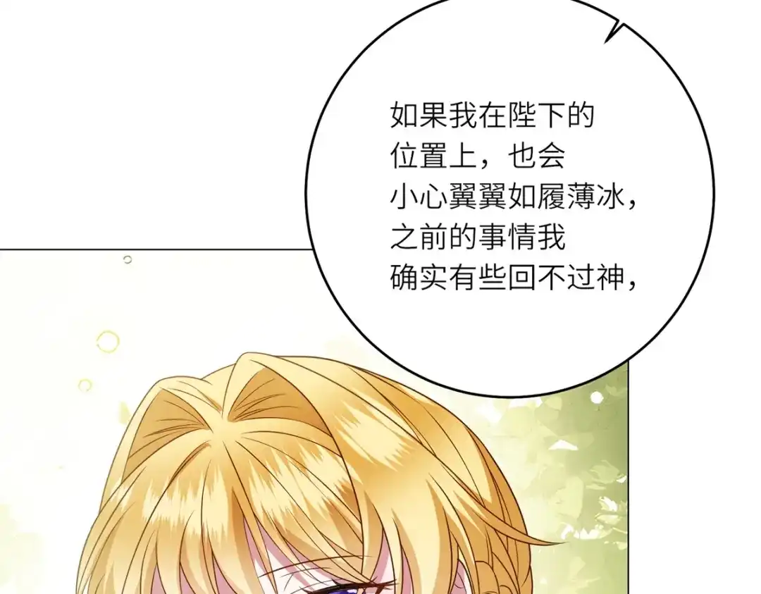 《转身成为恶女女王》第59话 命运改变的开端 第13页