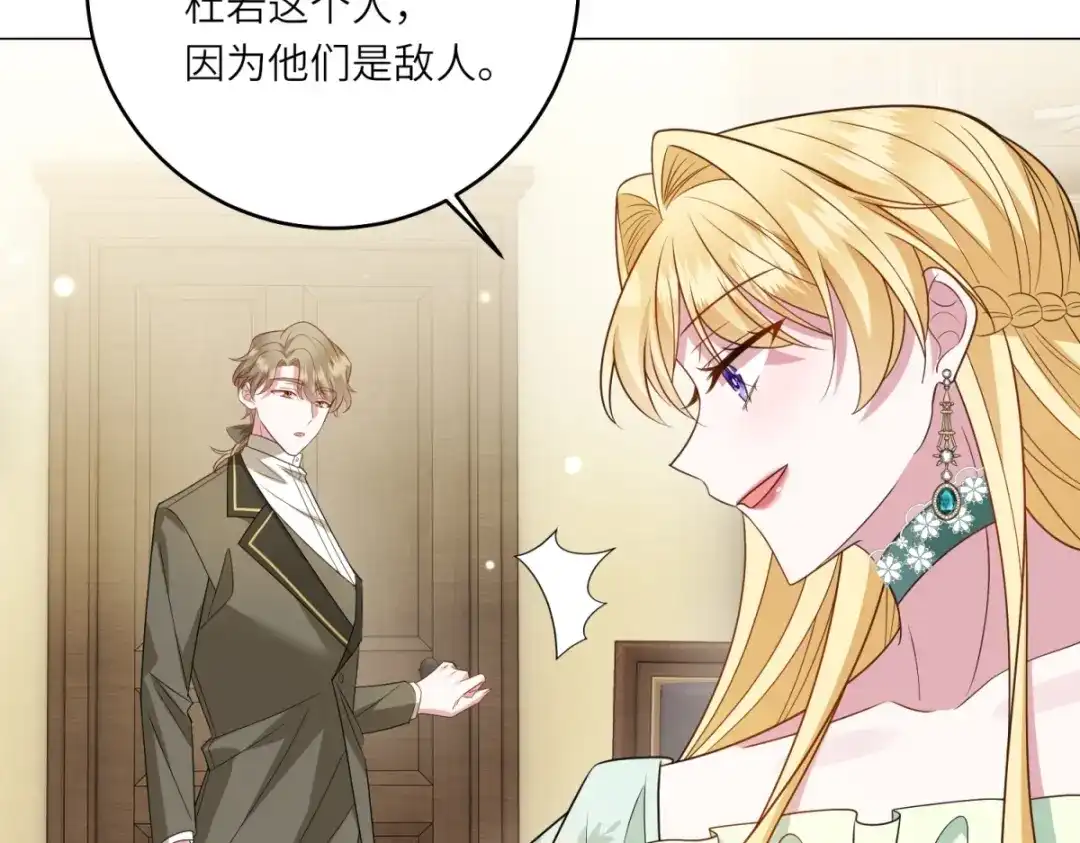 《转身成为恶女女王》第59话 命运改变的开端 第95页