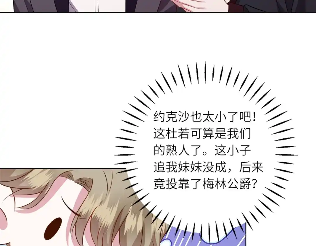《转身成为恶女女王》第59话 命运改变的开端 第76页