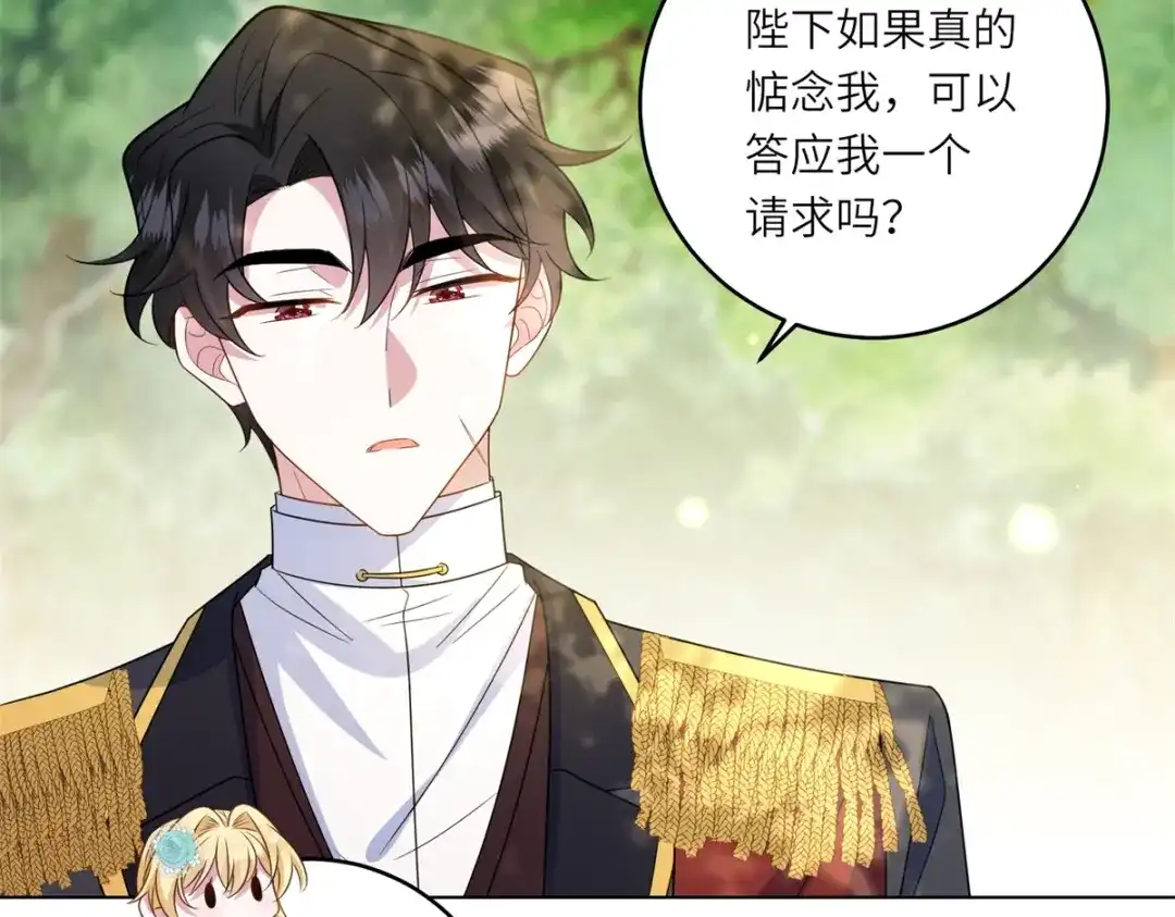 《转身成为恶女女王》第59话 命运改变的开端 第41页