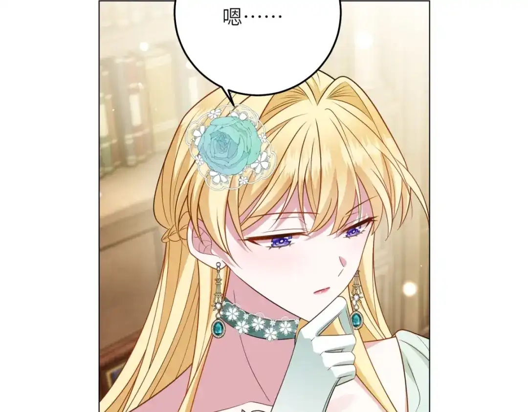 《转身成为恶女女王》第59话 命运改变的开端 第93页