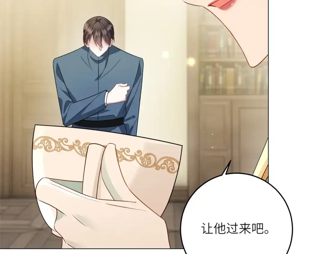 《转身成为恶女女王》第59话 命运改变的开端 第61页