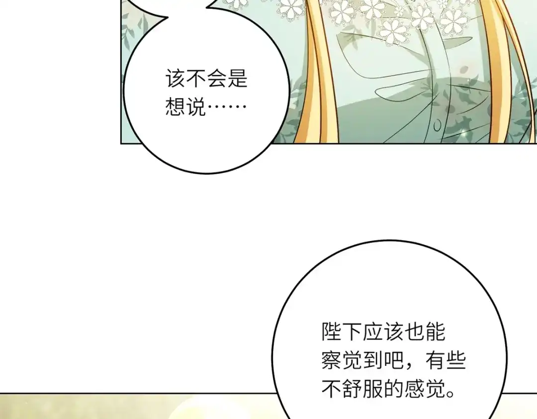 《转身成为恶女女王》第59话 命运改变的开端 第26页