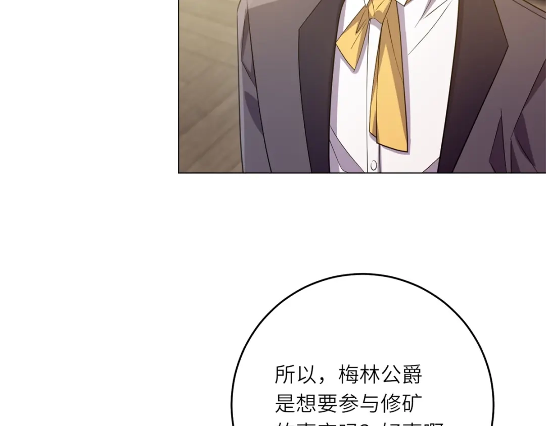 《转身成为恶女女王》第59话 命运改变的开端 第79页