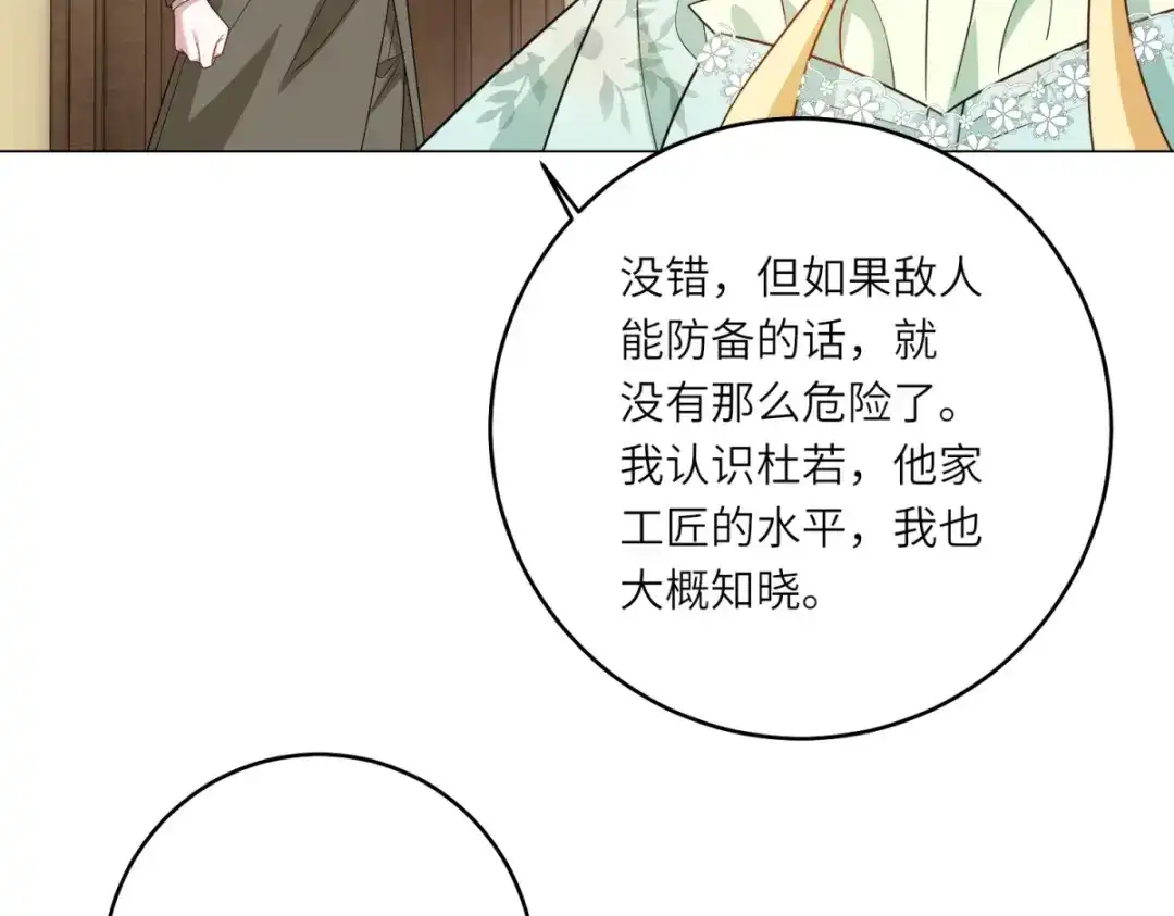 《转身成为恶女女王》第59话 命运改变的开端 第96页