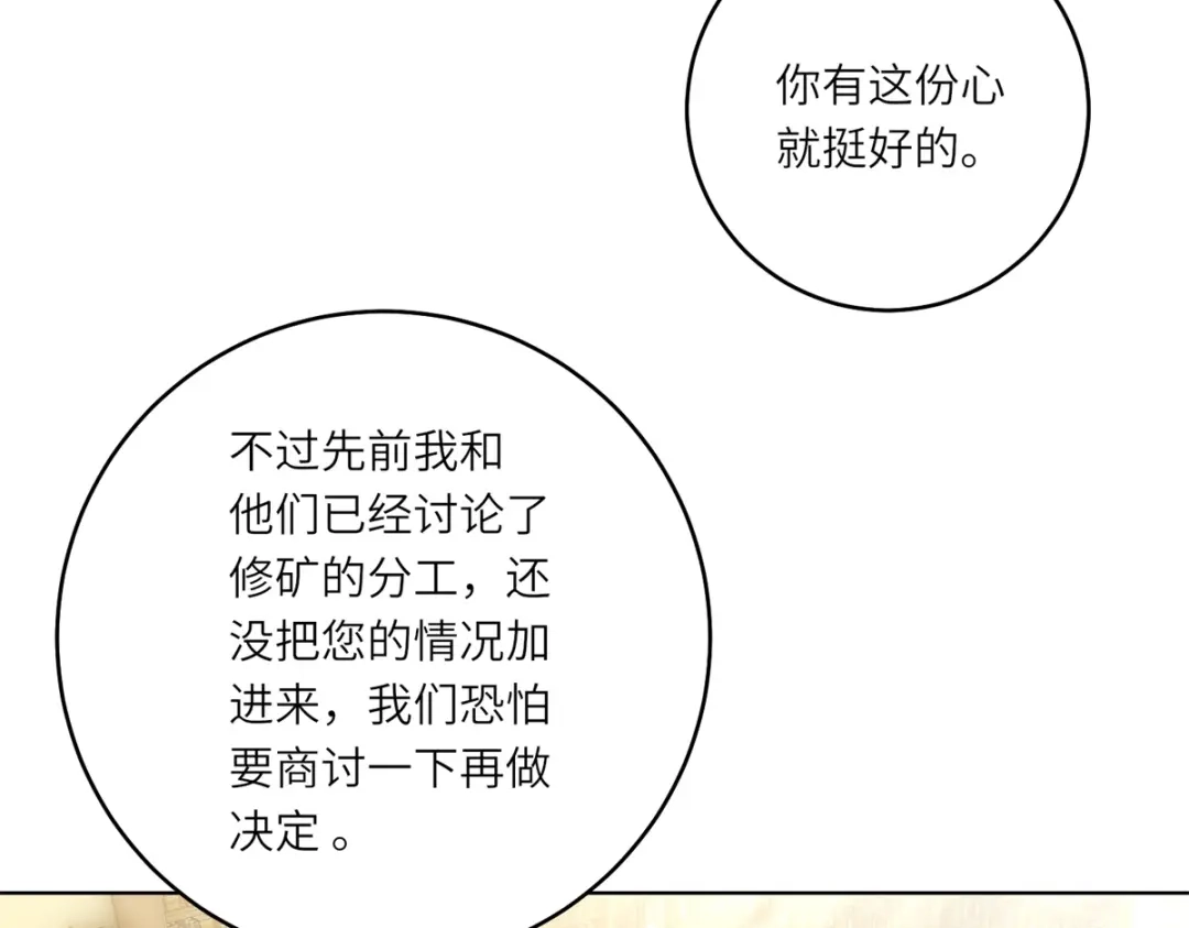 《转身成为恶女女王》第59话 命运改变的开端 第84页