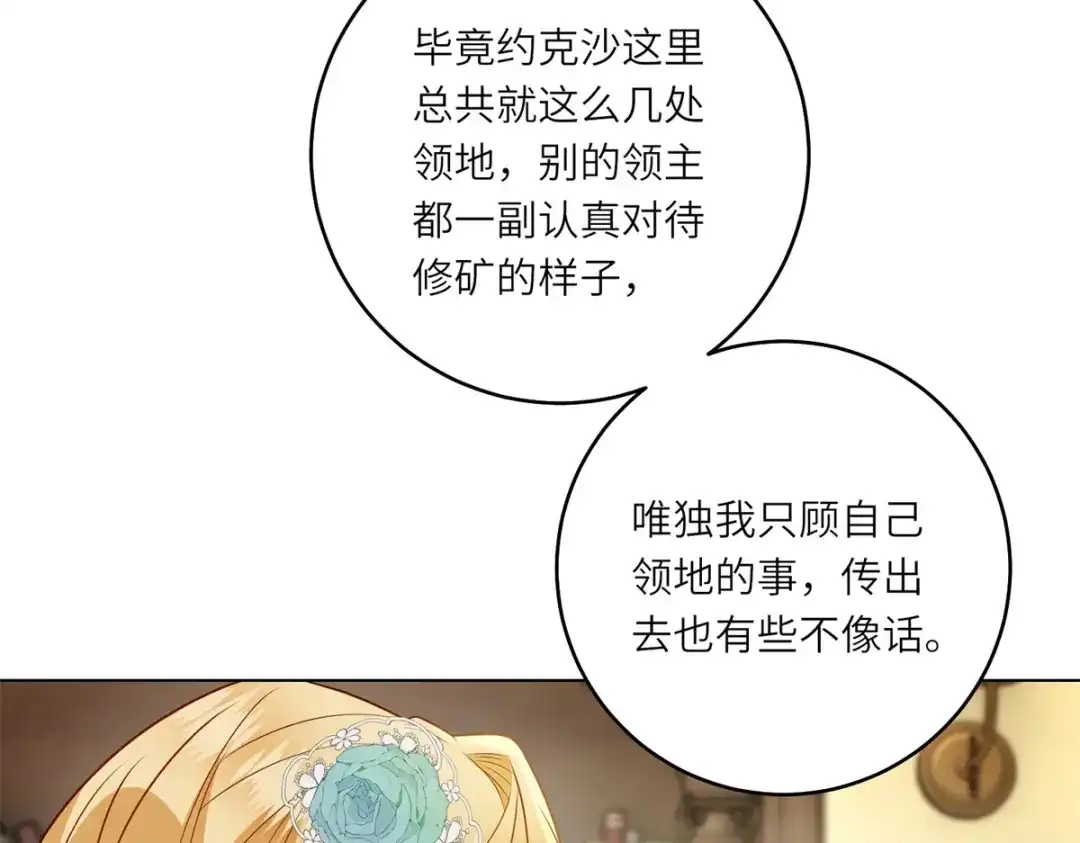 《转身成为恶女女王》第59话 命运改变的开端 第82页