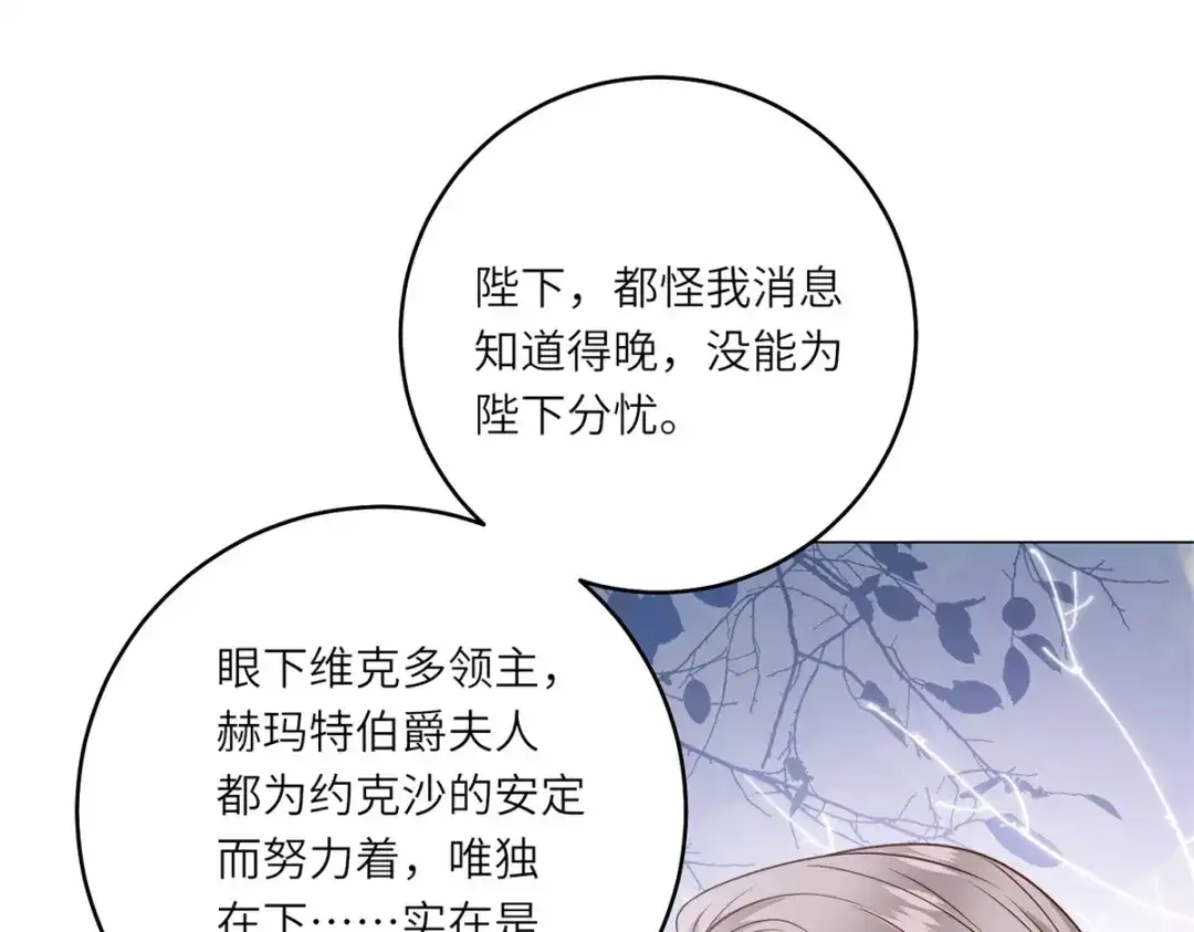 《转身成为恶女女王》第59话 命运改变的开端 第72页