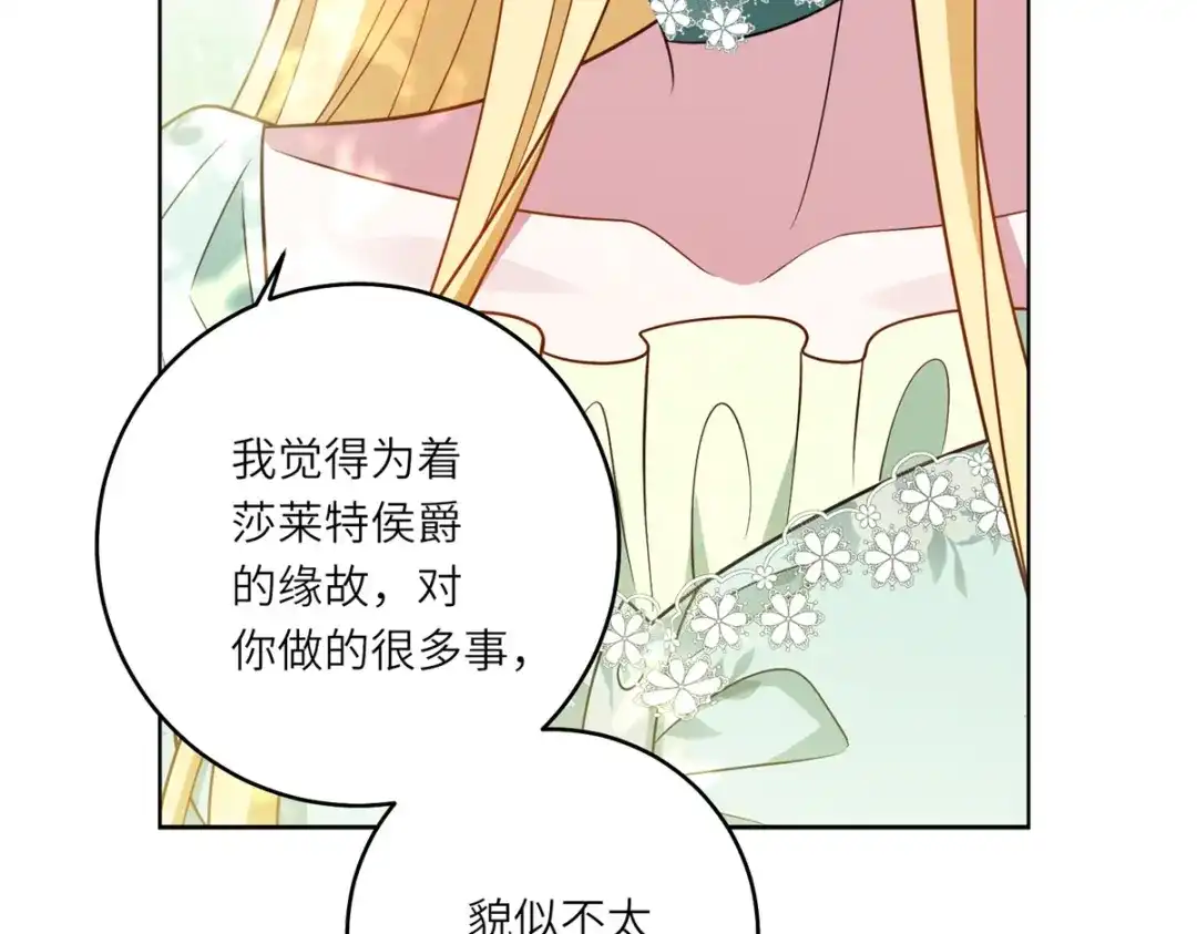 《转身成为恶女女王》第59话 命运改变的开端 第19页