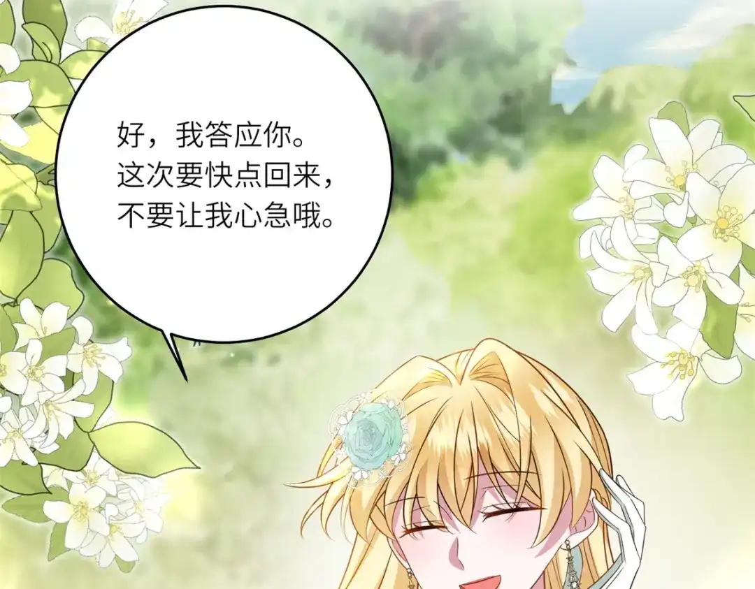 《转身成为恶女女王》第59话 命运改变的开端 第47页