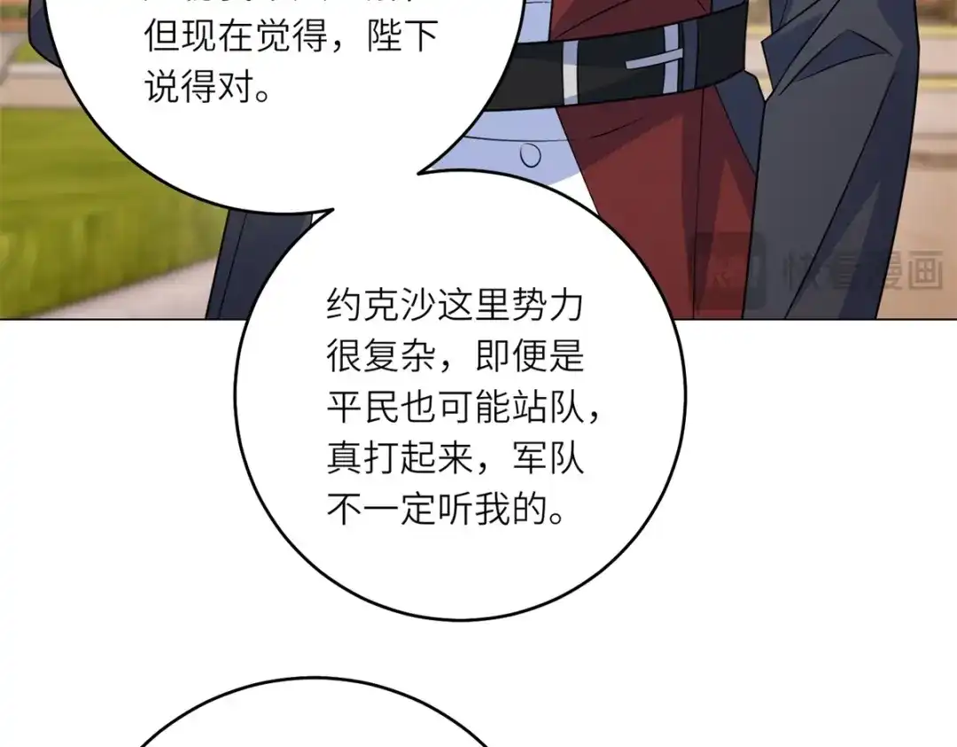 《转身成为恶女女王》第59话 命运改变的开端 第10页