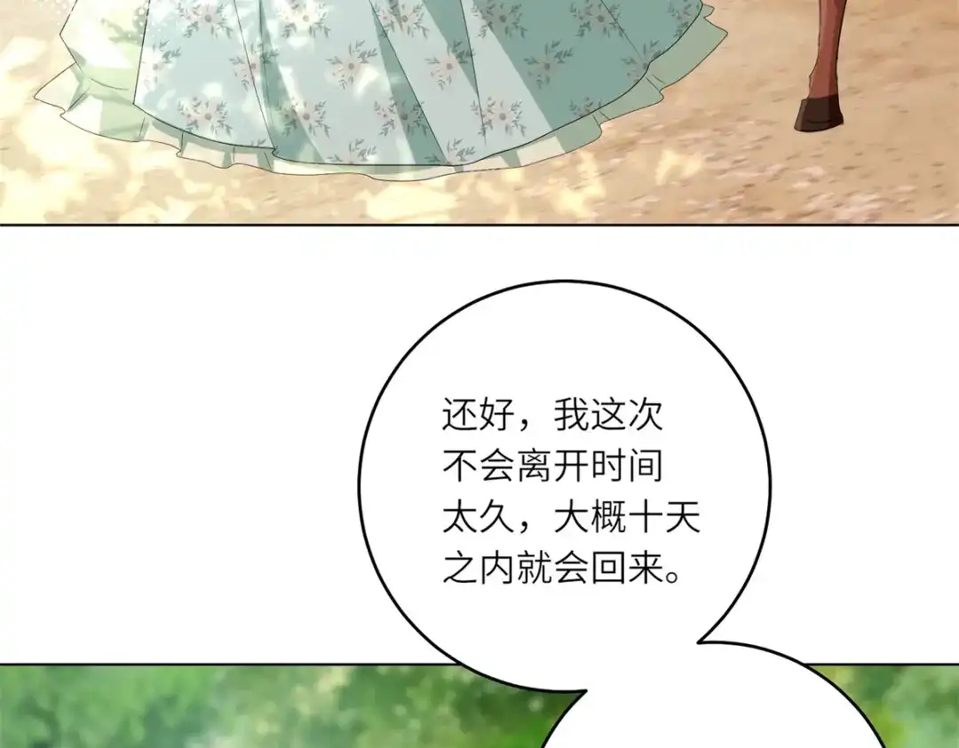 《转身成为恶女女王》第59话 命运改变的开端 第40页