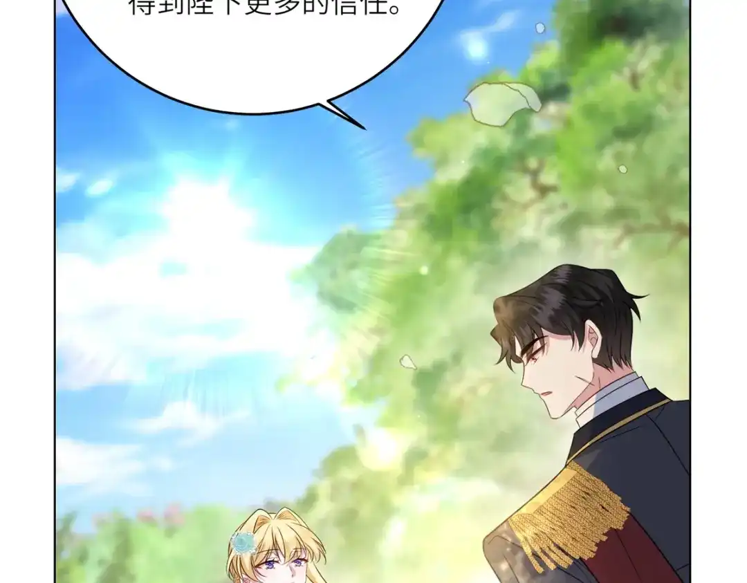 《转身成为恶女女王》第59话 命运改变的开端 第45页