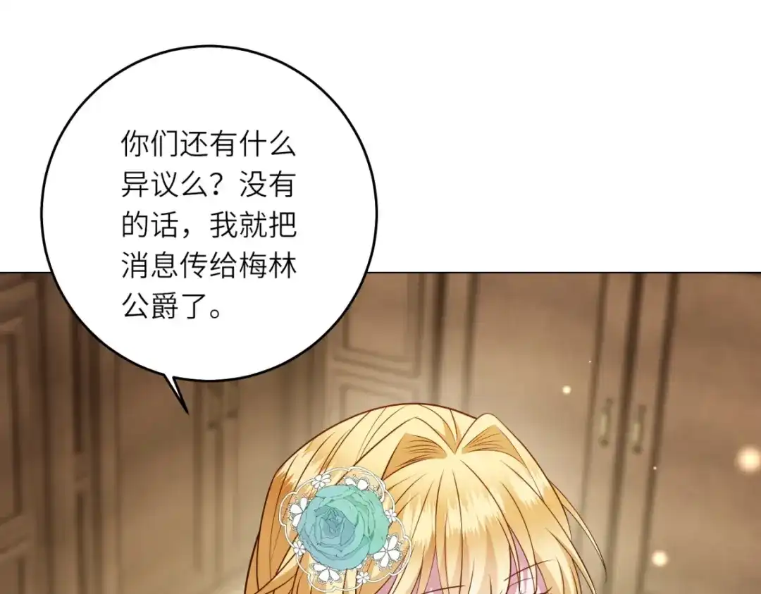 《转身成为恶女女王》第59话 命运改变的开端 第105页