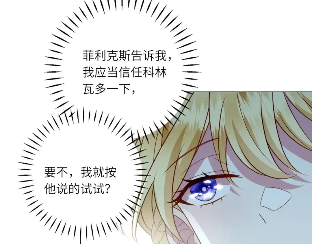 《转身成为恶女女王》第59话 命运改变的开端 第99页