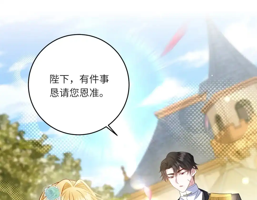 《转身成为恶女女王》第59话 命运改变的开端 第4页