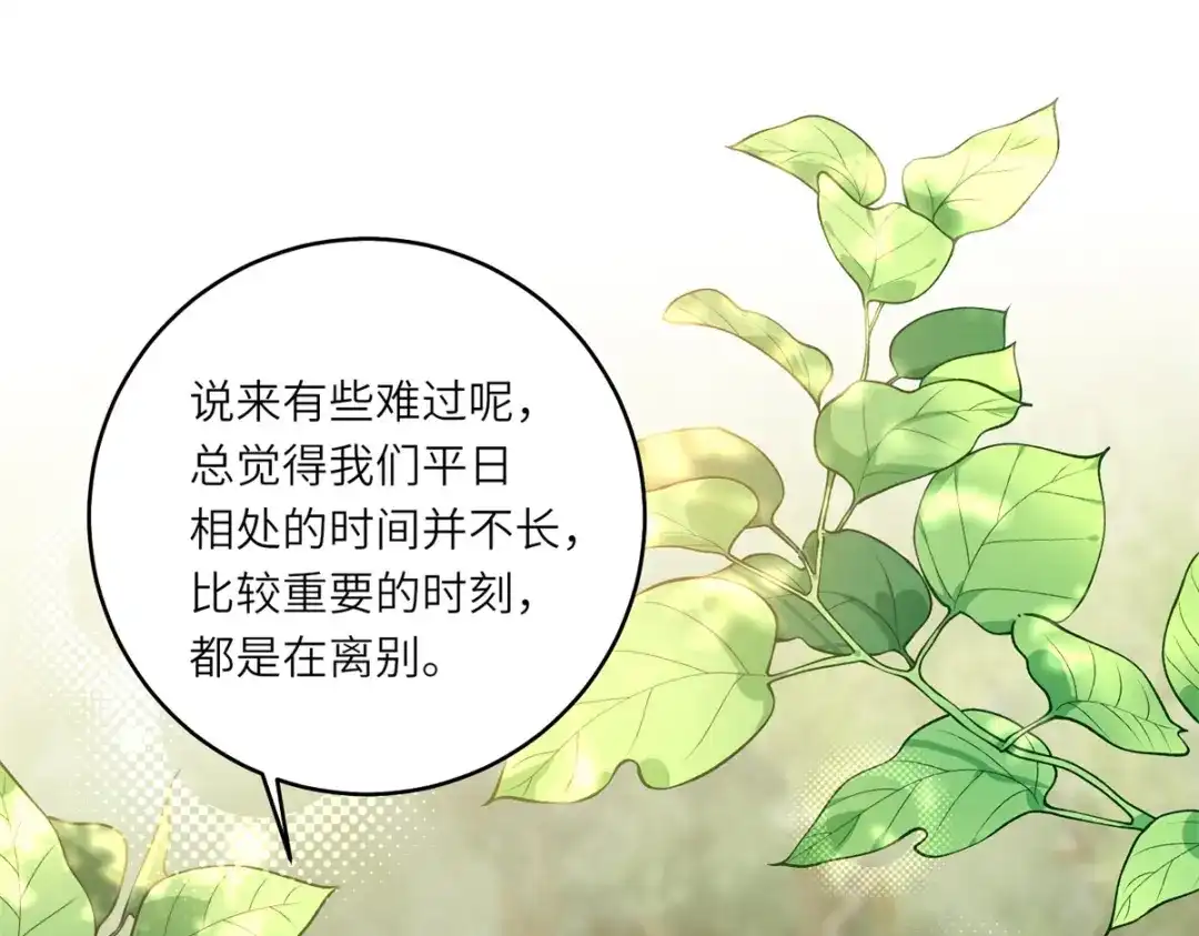 《转身成为恶女女王》第59话 命运改变的开端 第38页