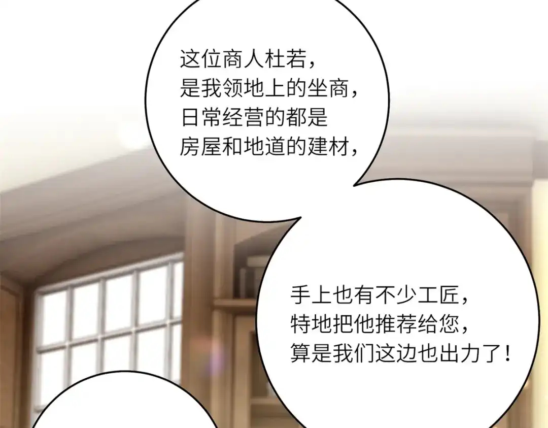 《转身成为恶女女王》第59话 命运改变的开端 第74页