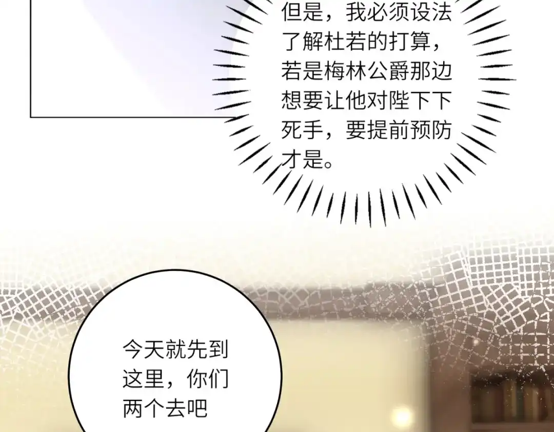 《转身成为恶女女王》第59话 命运改变的开端 第113页