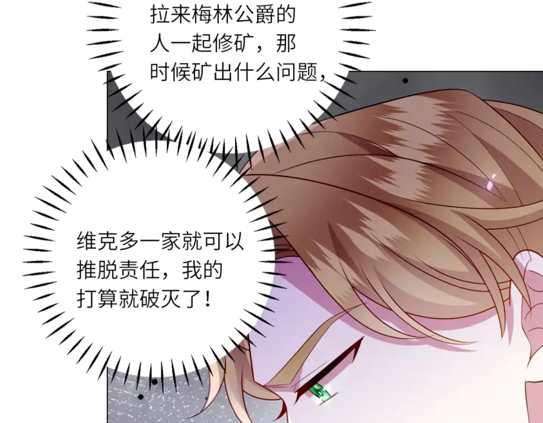 《转身成为恶女女王》第59话 命运改变的开端 第108页