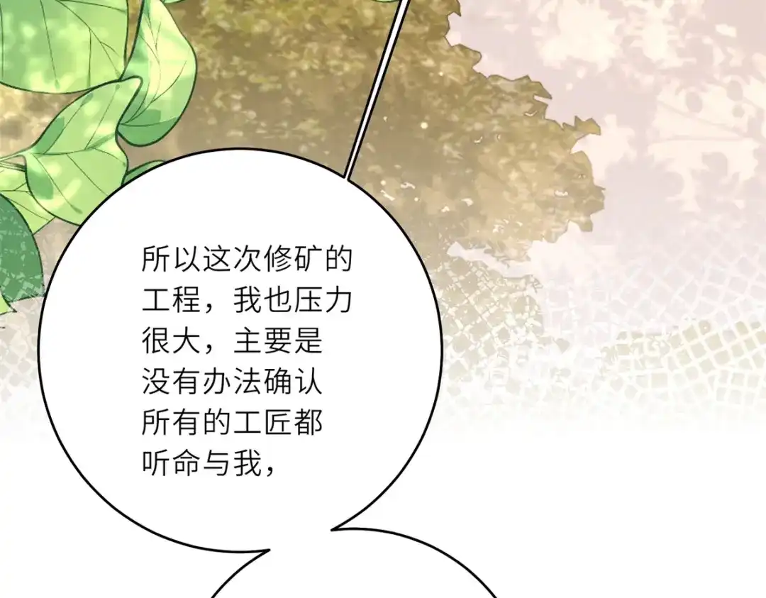 《转身成为恶女女王》第60话 强强联手 第47页