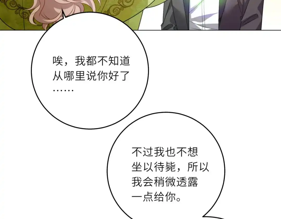 《转身成为恶女女王》第60话 强强联手 第115页