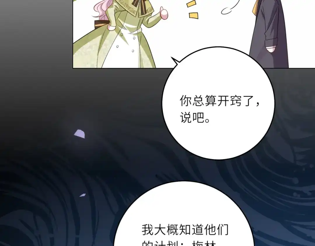 《转身成为恶女女王》第60话 强强联手 第117页