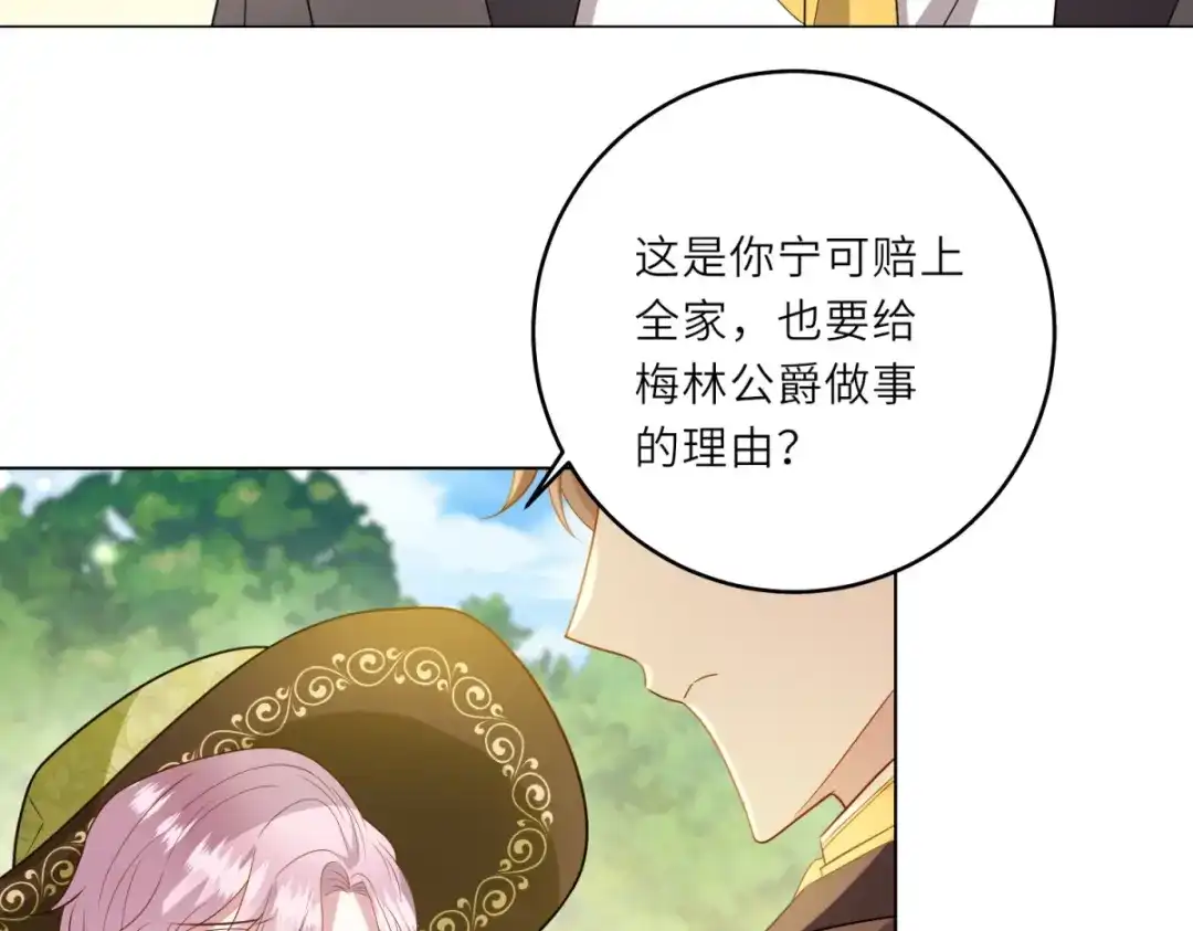 《转身成为恶女女王》第60话 强强联手 第95页