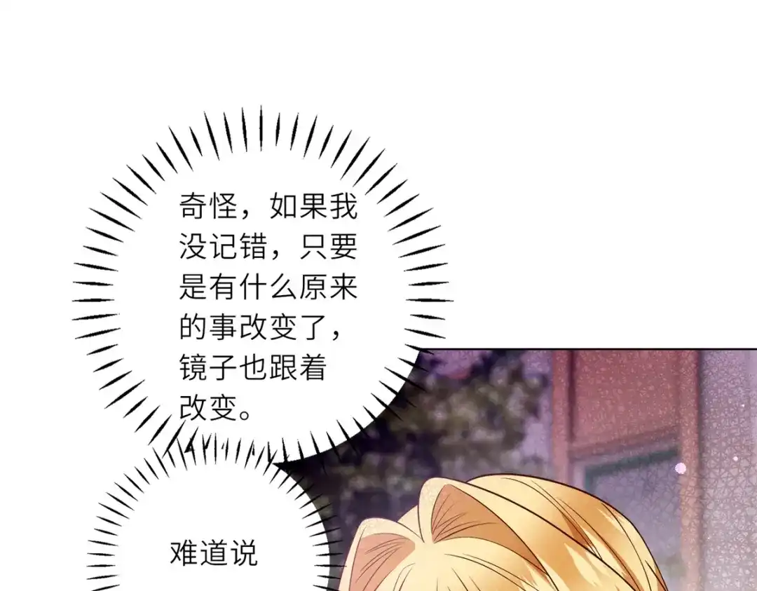 《转身成为恶女女王》第60话 强强联手 第4页