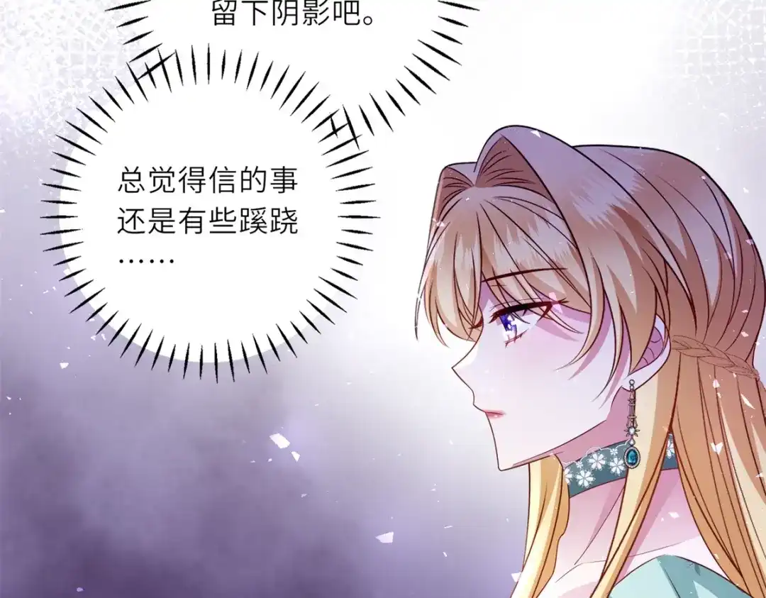 《转身成为恶女女王》第60话 强强联手 第61页