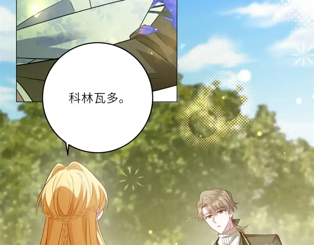 《转身成为恶女女王》第60话 强强联手 第14页