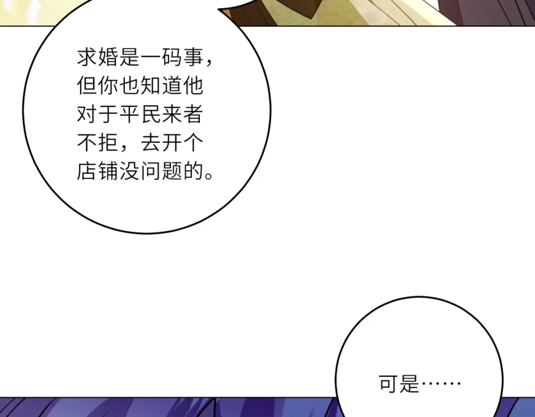 《转身成为恶女女王》第60话 强强联手 第99页