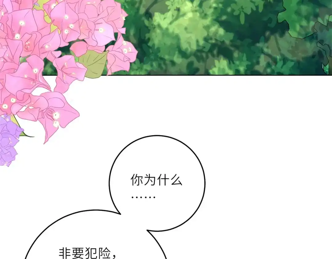 《转身成为恶女女王》第60话 强强联手 第87页