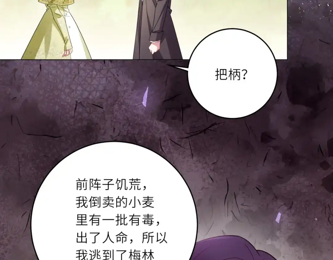 《转身成为恶女女王》第60话 强强联手 第105页