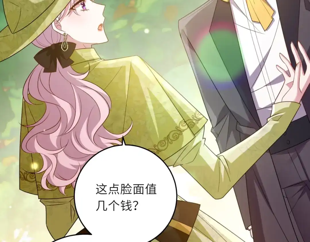 《转身成为恶女女王》第60话 强强联手 第98页