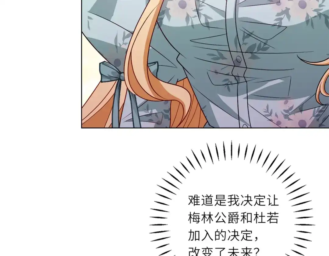 《转身成为恶女女王》第60话 强强联手 第6页
