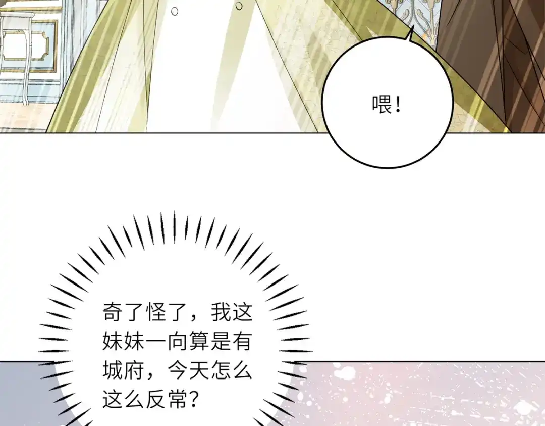 《转身成为恶女女王》第60话 强强联手 第79页