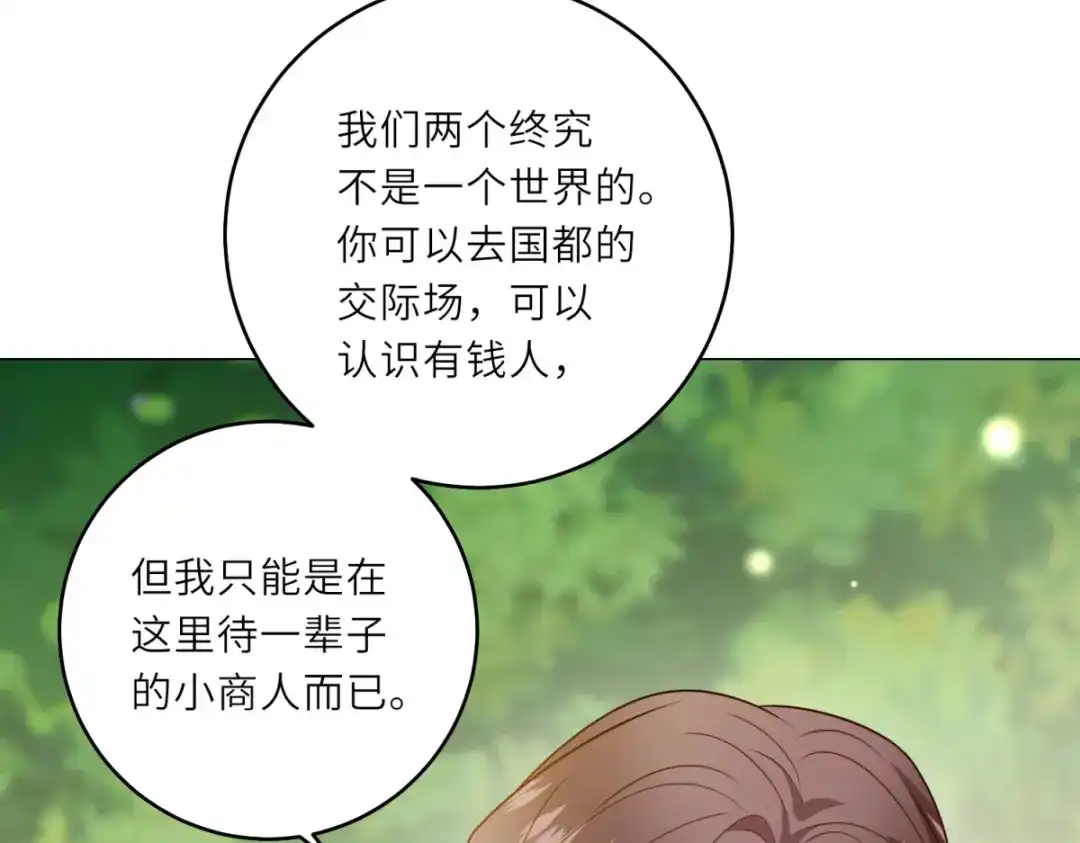 《转身成为恶女女王》第60话 强强联手 第93页